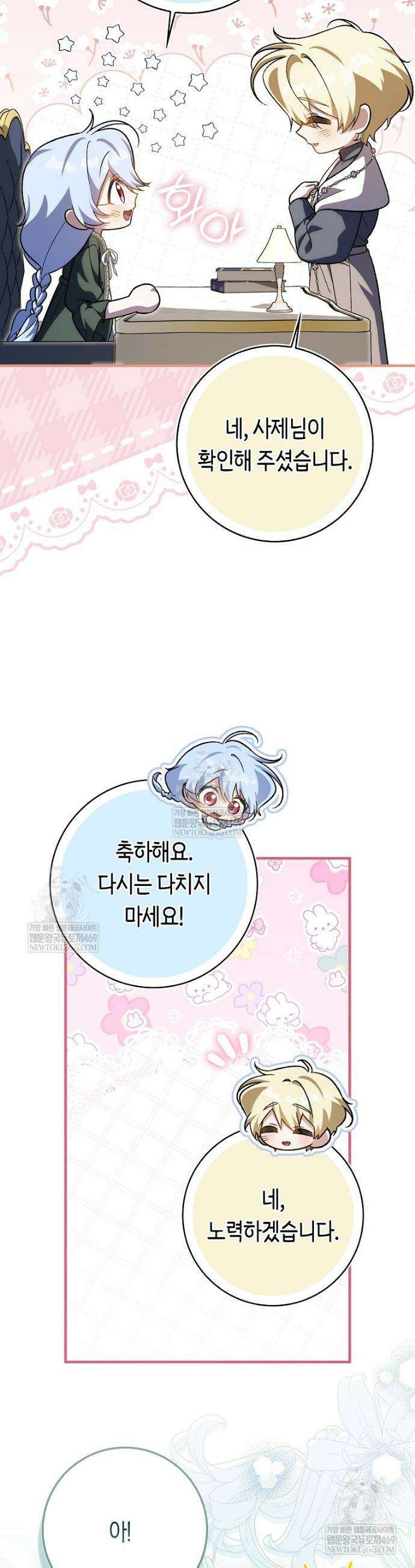 내가 주인공인 줄 알았다 32화 2