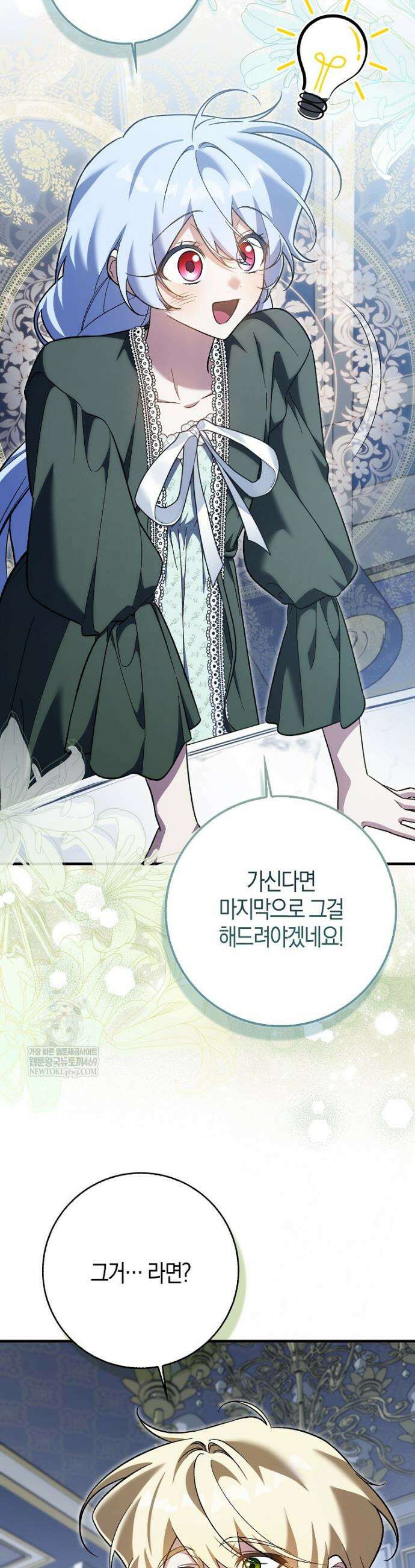 내가 주인공인 줄 알았다 32화 3