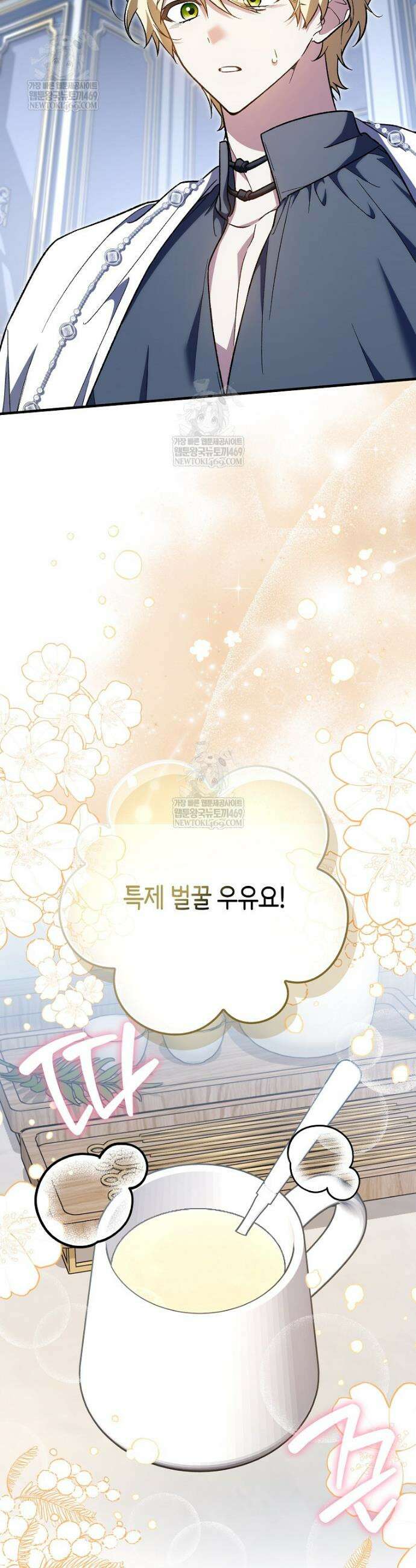 내가 주인공인 줄 알았다 32화 4