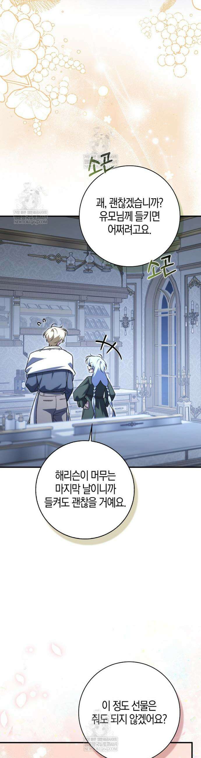 내가 주인공인 줄 알았다 32화 5