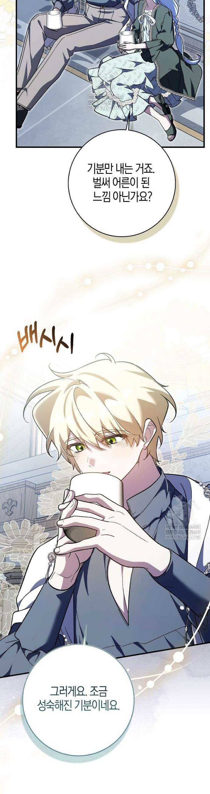 내가 주인공인 줄 알았다 32화 8