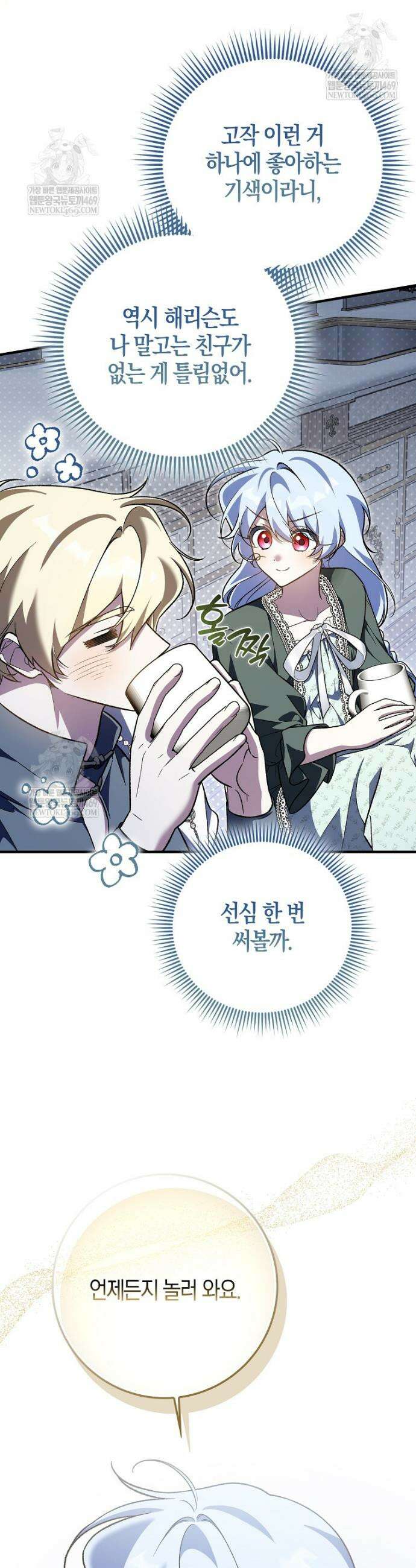 내가 주인공인 줄 알았다 32화 9