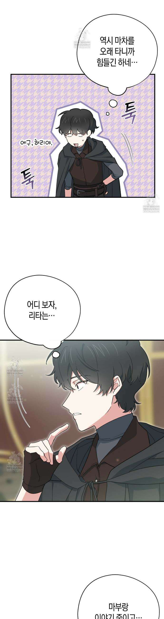 빙의한 소설의 분위기가 위기 44화 3