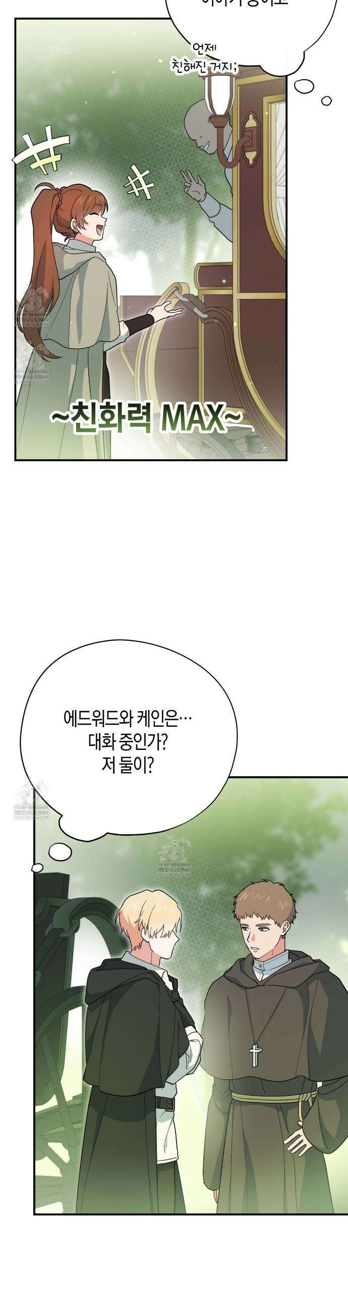 빙의한 소설의 분위기가 위기 44화 4