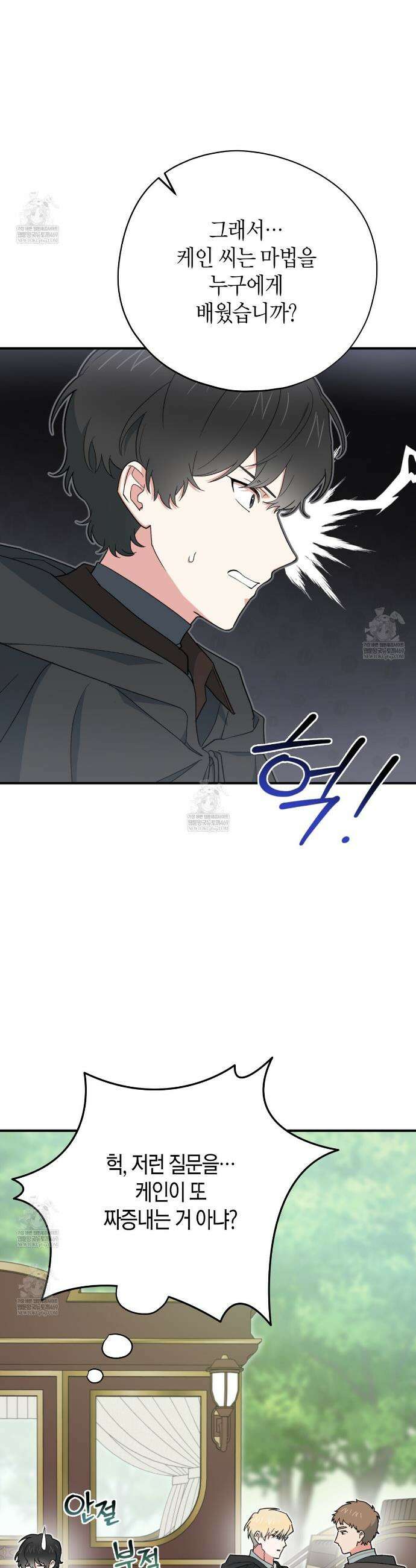 빙의한 소설의 분위기가 위기 44화 5