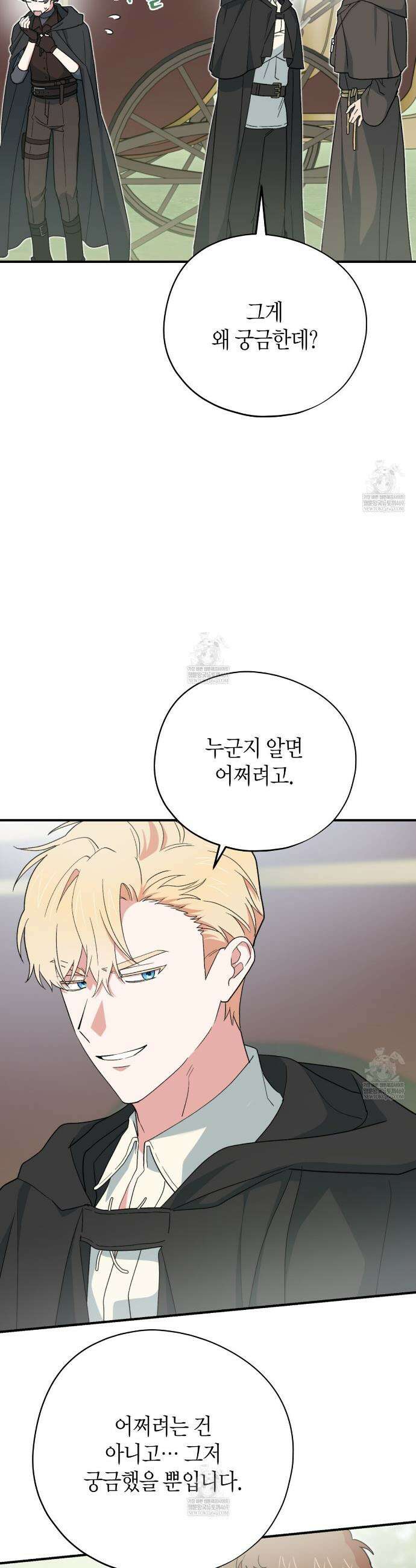 빙의한 소설의 분위기가 위기 44화 6