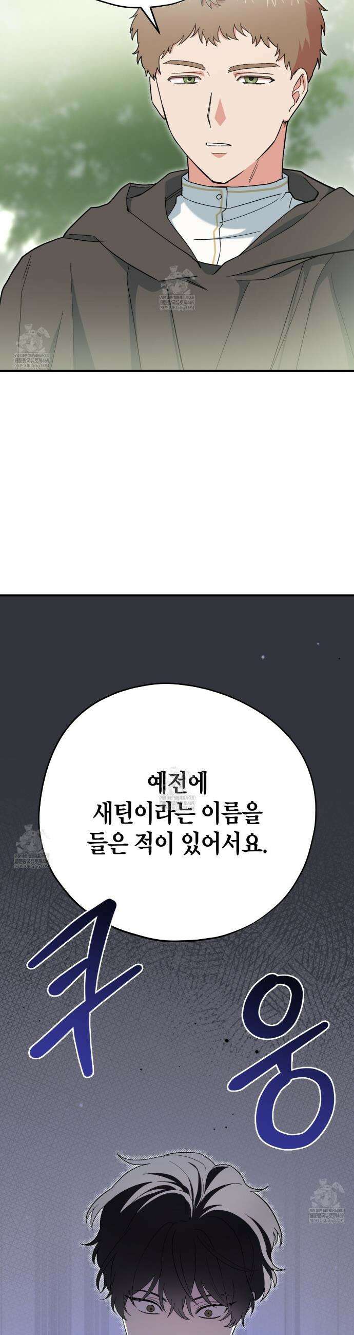 빙의한 소설의 분위기가 위기 44화 7