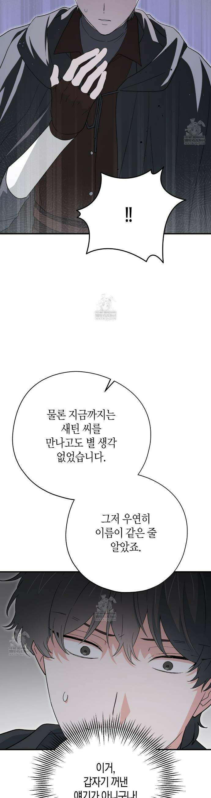 빙의한 소설의 분위기가 위기 44화 8