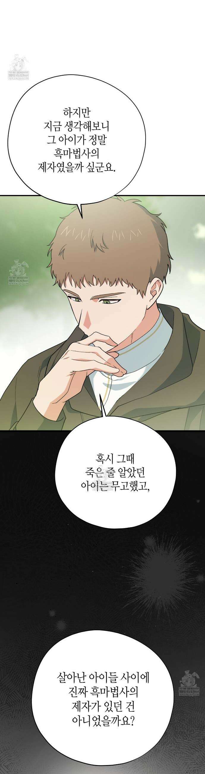 빙의한 소설의 분위기가 위기 44화 10
