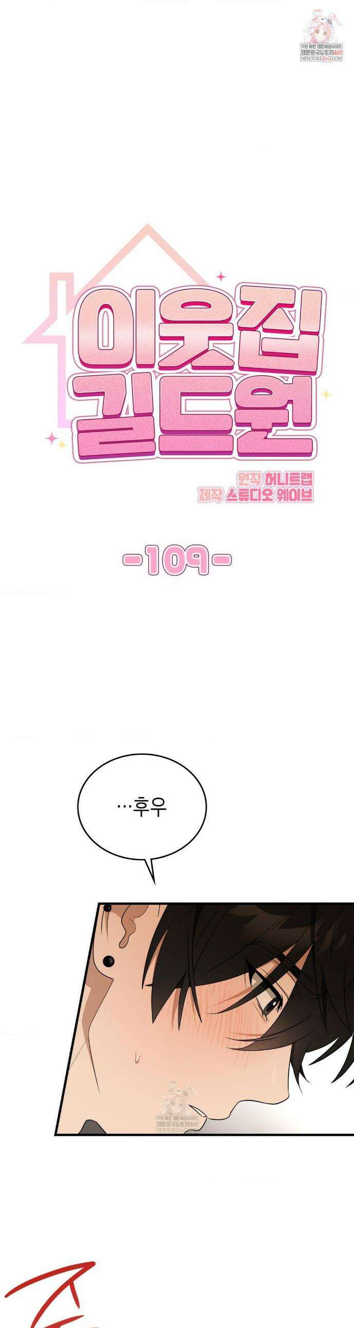 이웃집 길드원 시즌2 59화 1