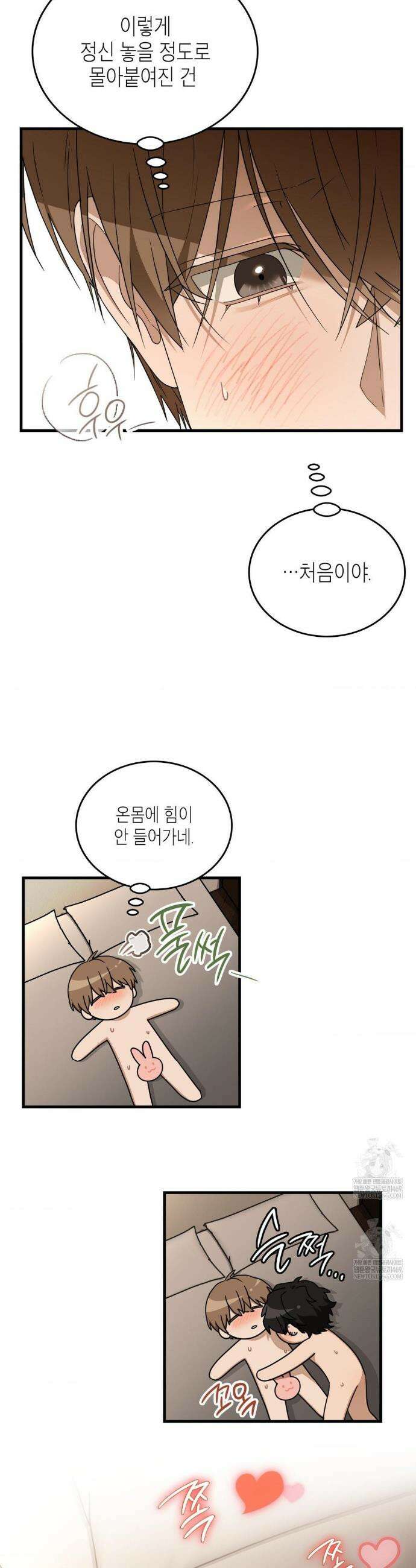 이웃집 길드원 시즌2 59화 3