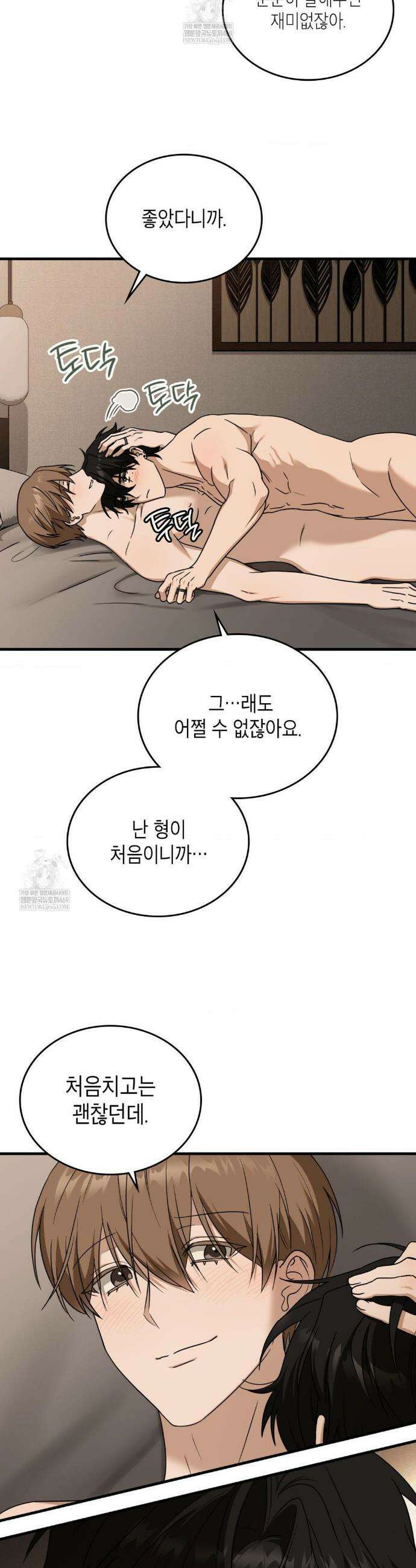 이웃집 길드원 시즌2 59화 6