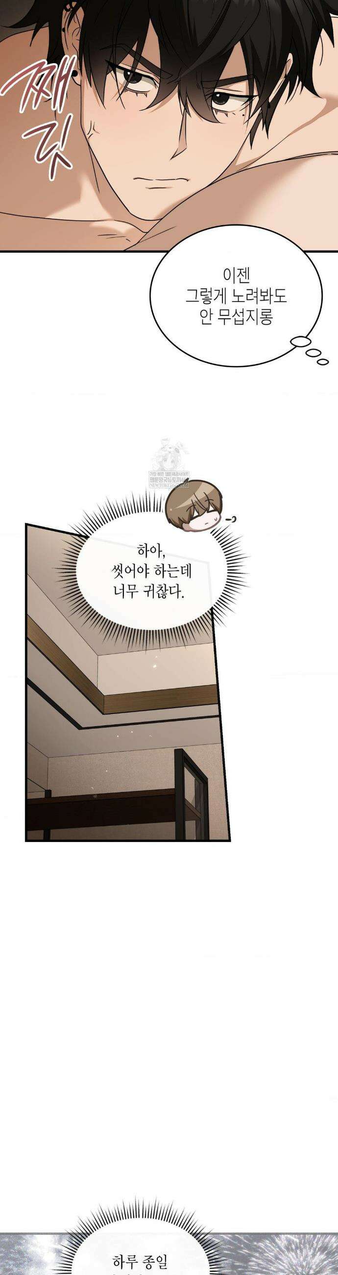 이웃집 길드원 시즌2 59화 7