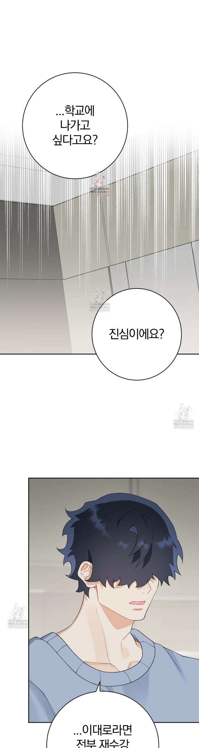 성스럽고 잔인한 29화 1