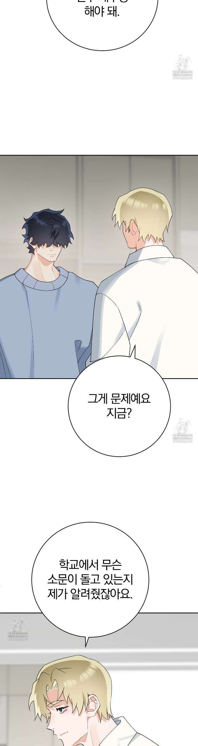 성스럽고 잔인한 29화 2