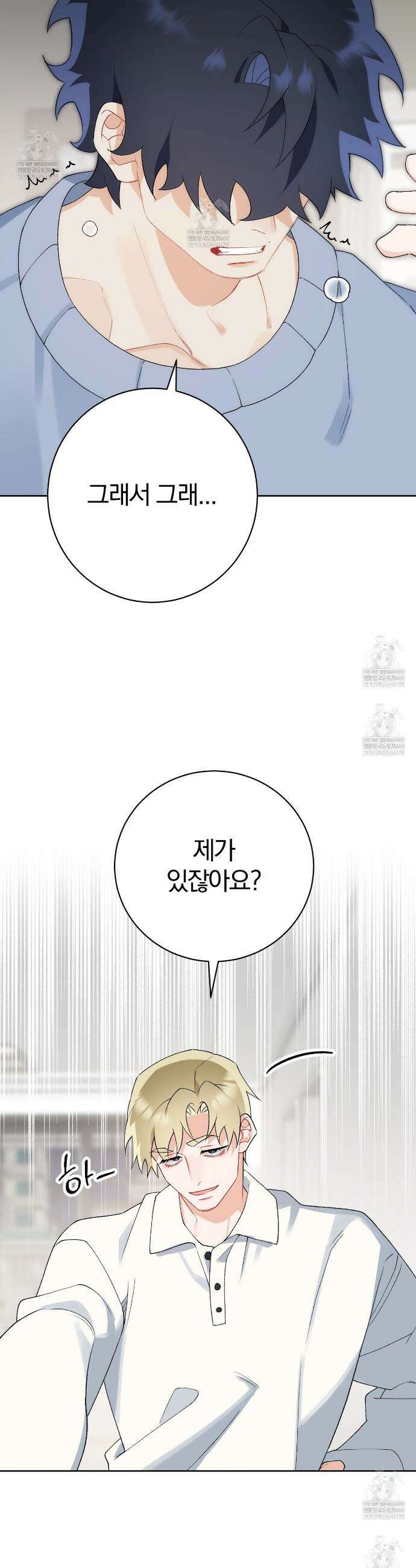 성스럽고 잔인한 29화 5