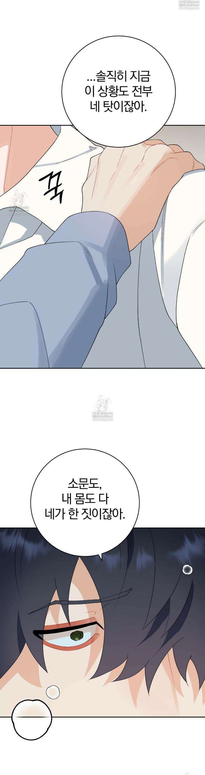 성스럽고 잔인한 29화 6