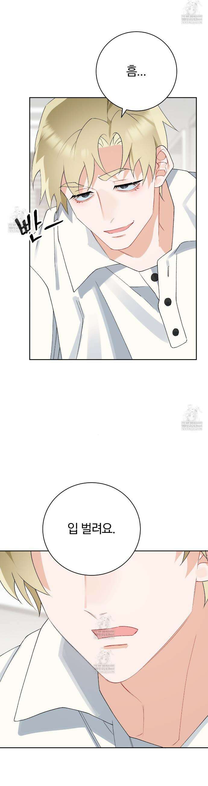 성스럽고 잔인한 29화 7
