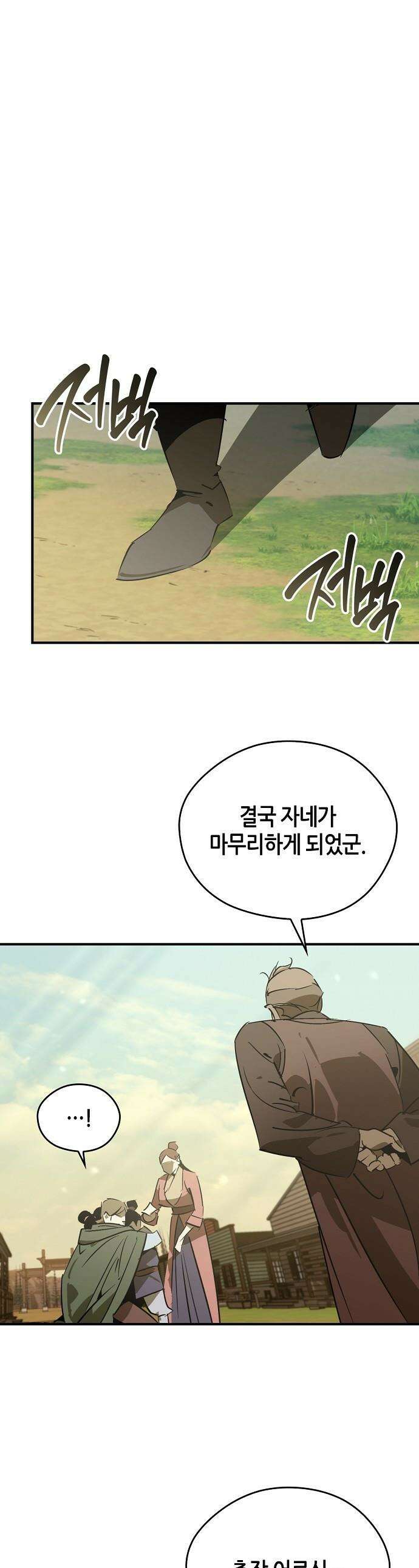 무림서부 - 115화 1