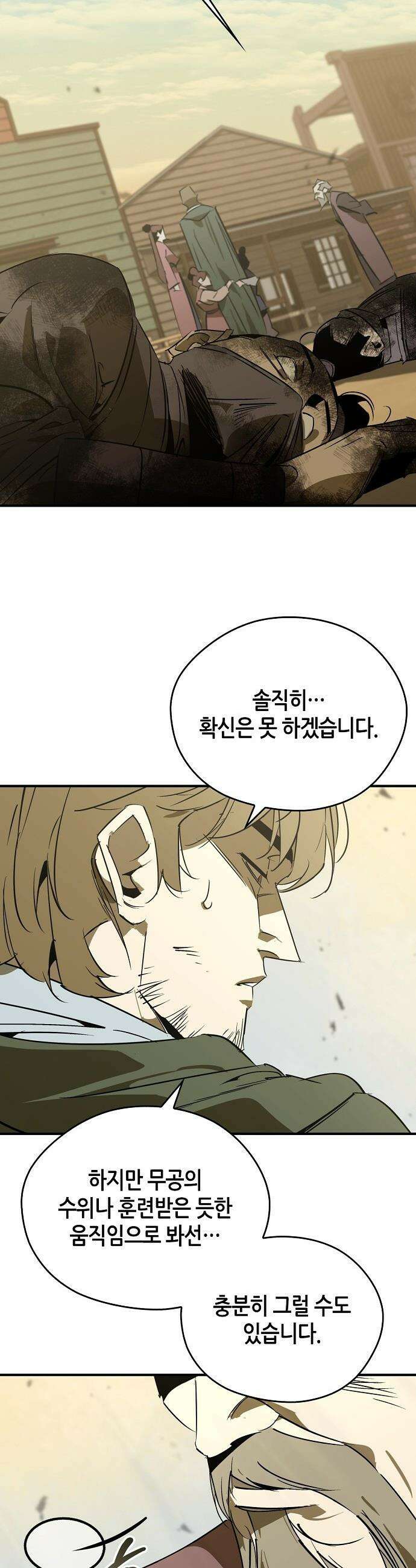 무림서부 - 115화 3