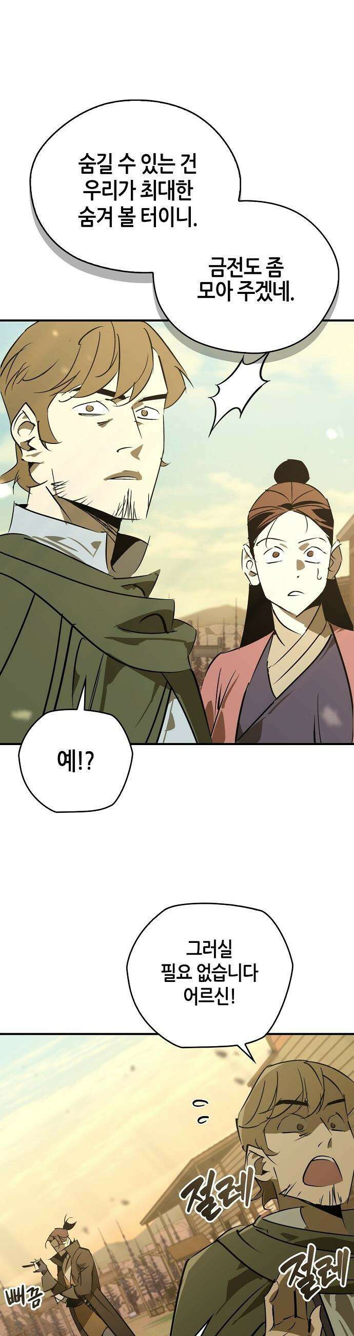 무림서부 - 115화 6