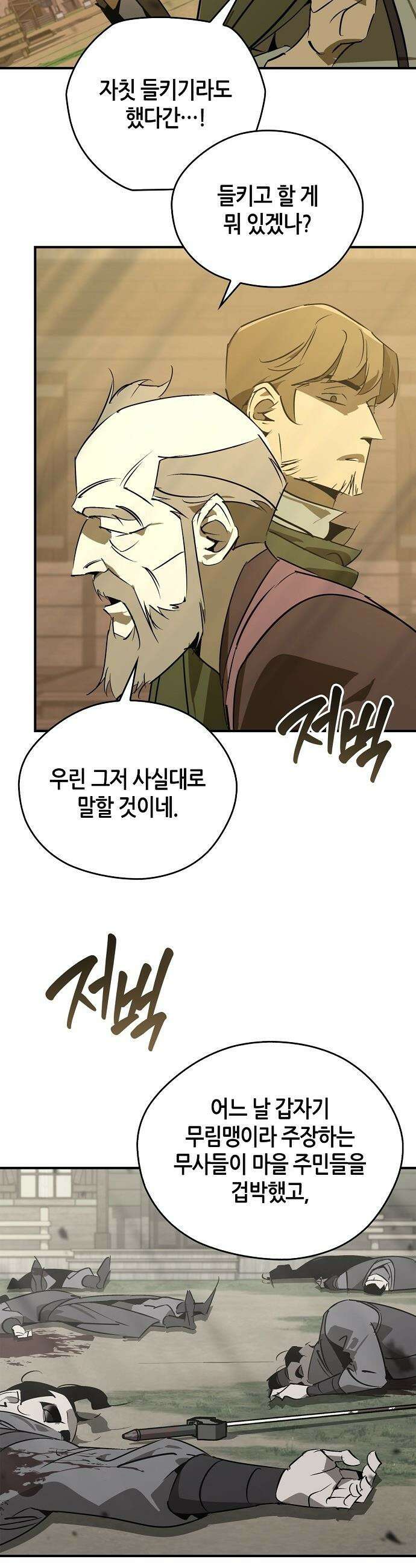 무림서부 - 115화 7