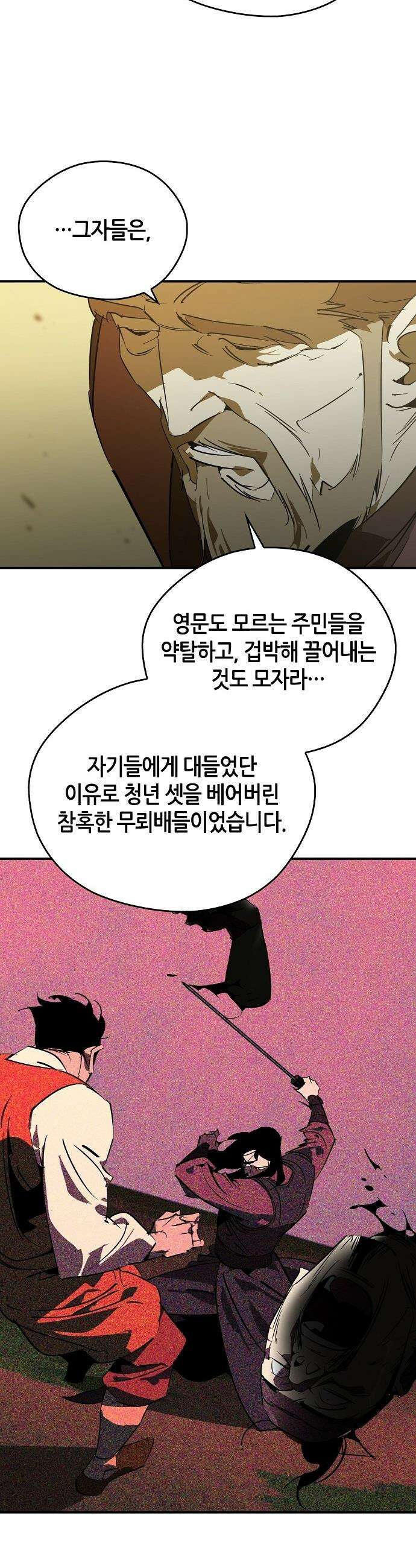 무림서부 - 115화 11