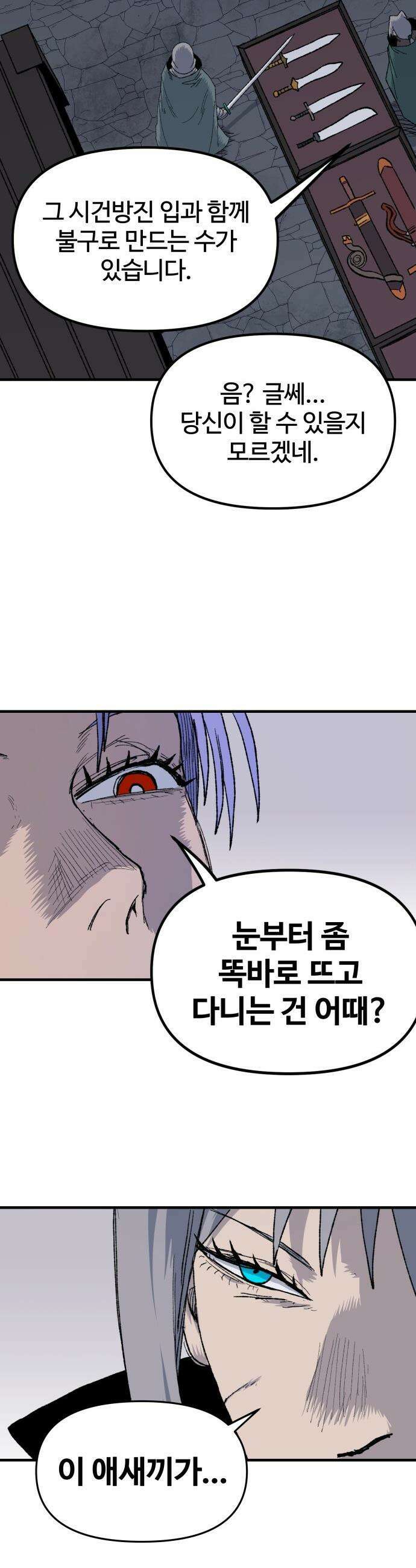 해골전령 이야기 - 25． 불법징발 2