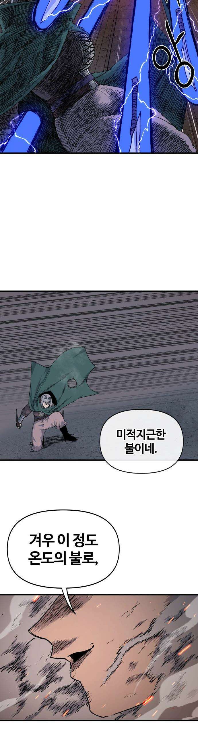 해골전령 이야기 - 25． 불법징발 9
