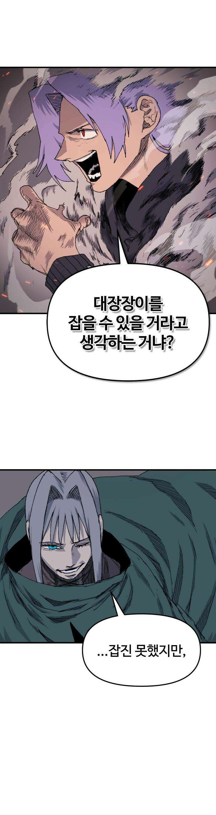 해골전령 이야기 - 25． 불법징발 10