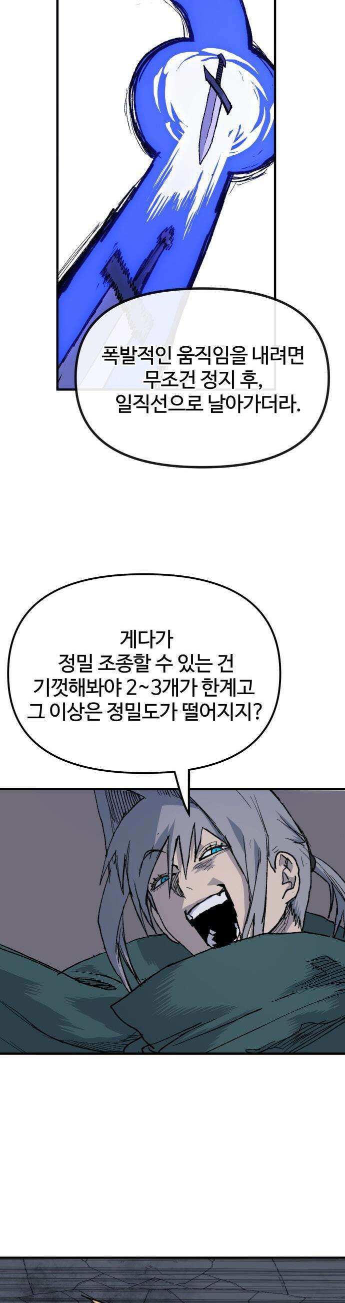 해골전령 이야기 - 25． 불법징발 22