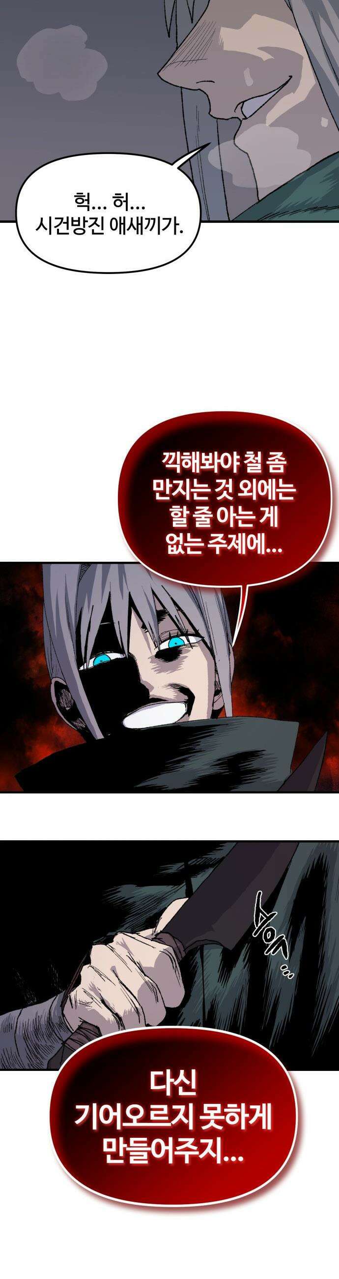 해골전령 이야기 - 25． 불법징발 26