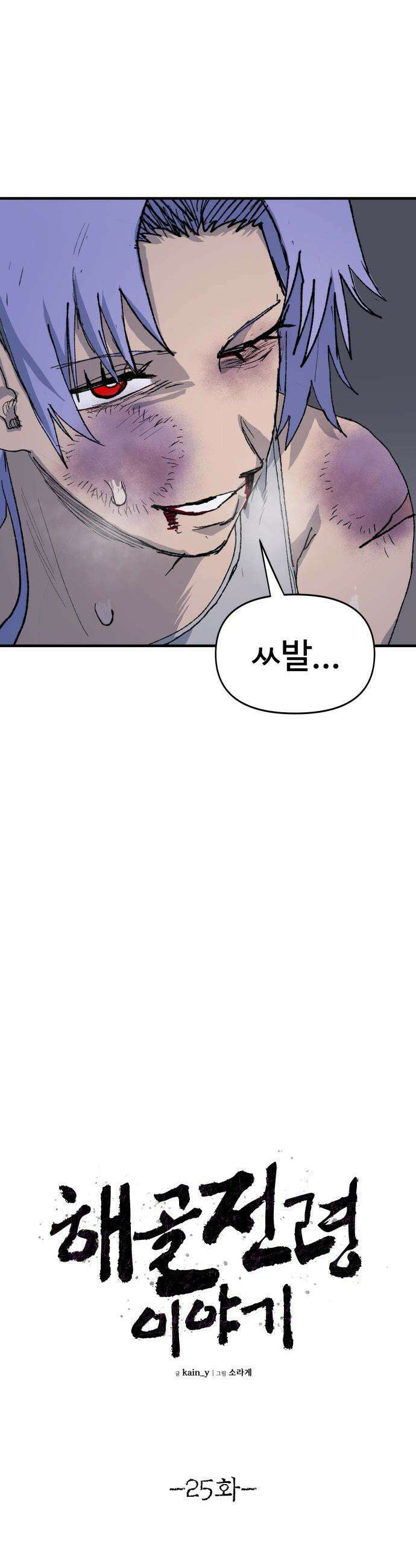 해골전령 이야기 - 25． 불법징발 27