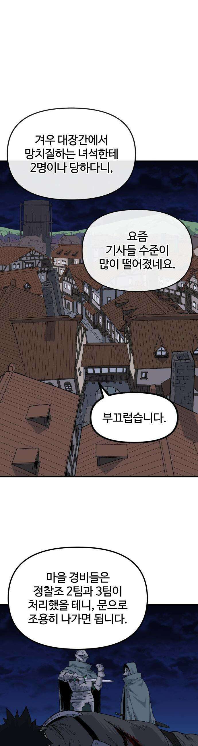 해골전령 이야기 - 25． 불법징발 28