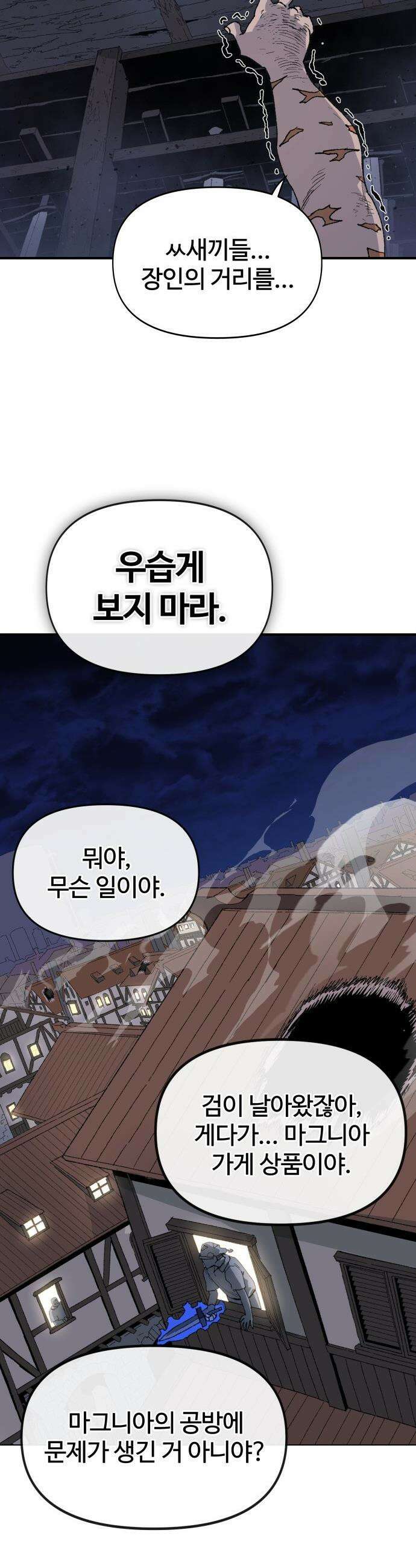 해골전령 이야기 - 25． 불법징발 32