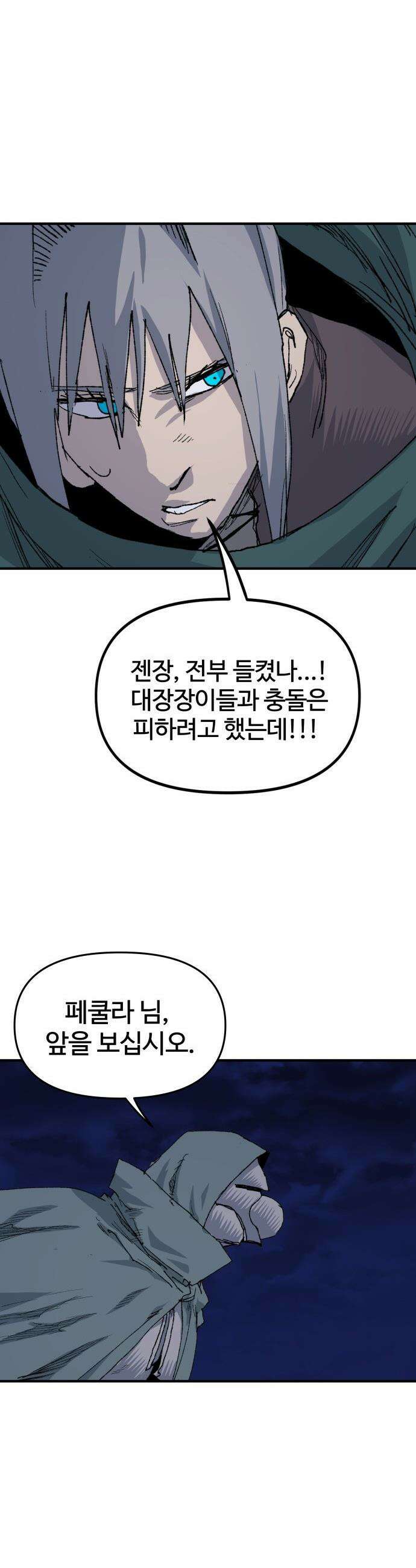 해골전령 이야기 - 25． 불법징발 33