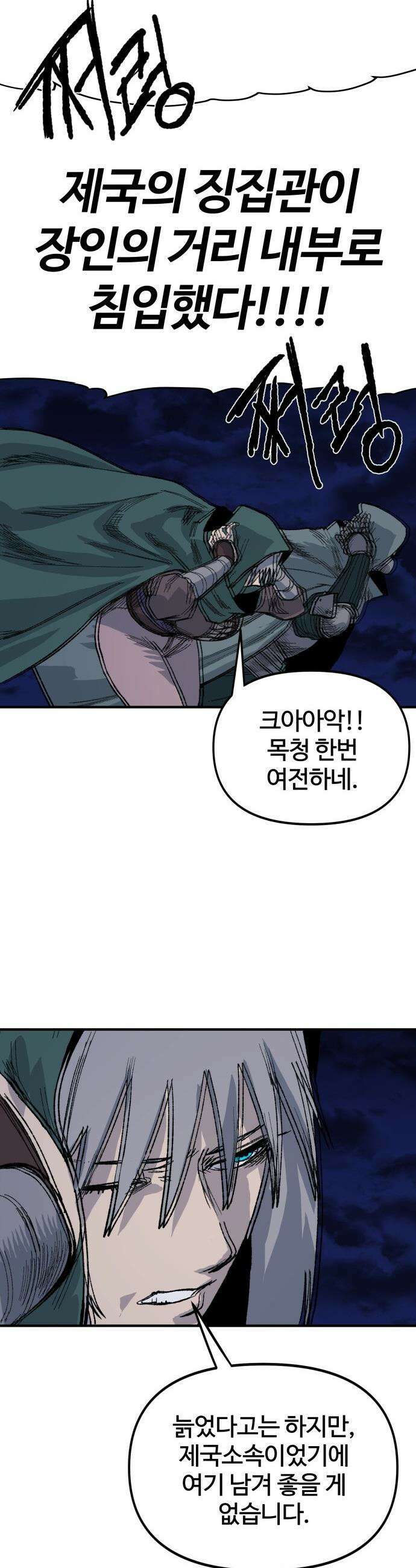 해골전령 이야기 - 25． 불법징발 36