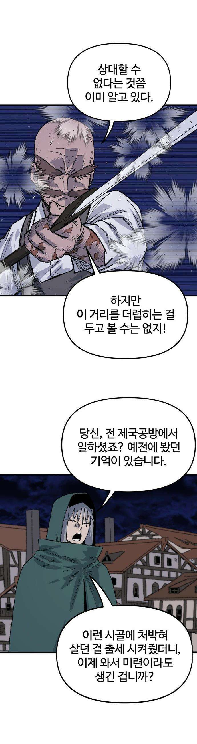 해골전령 이야기 - 25． 불법징발 39