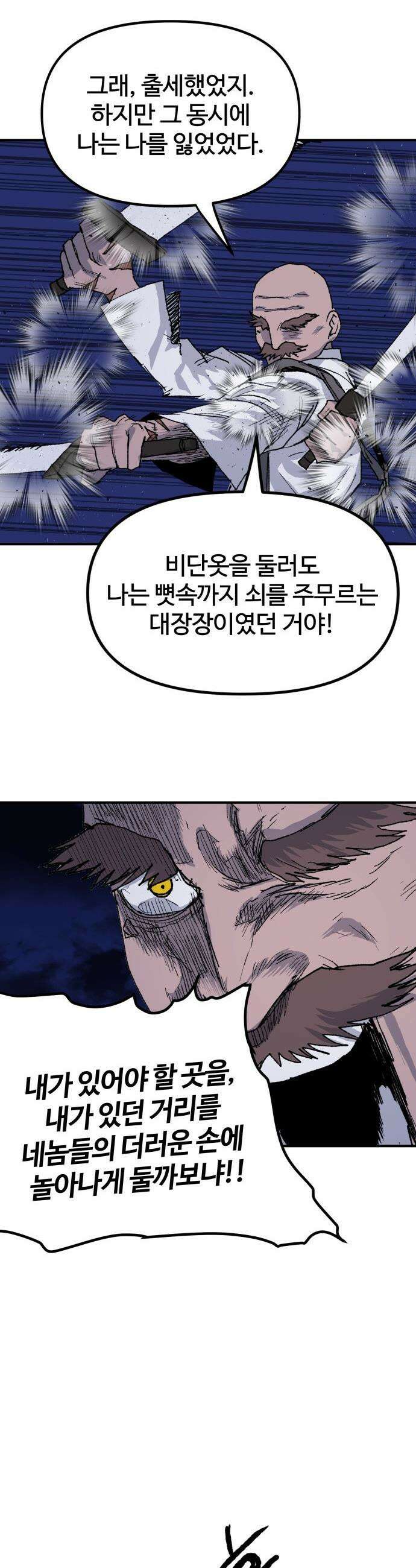 해골전령 이야기 - 25． 불법징발 40
