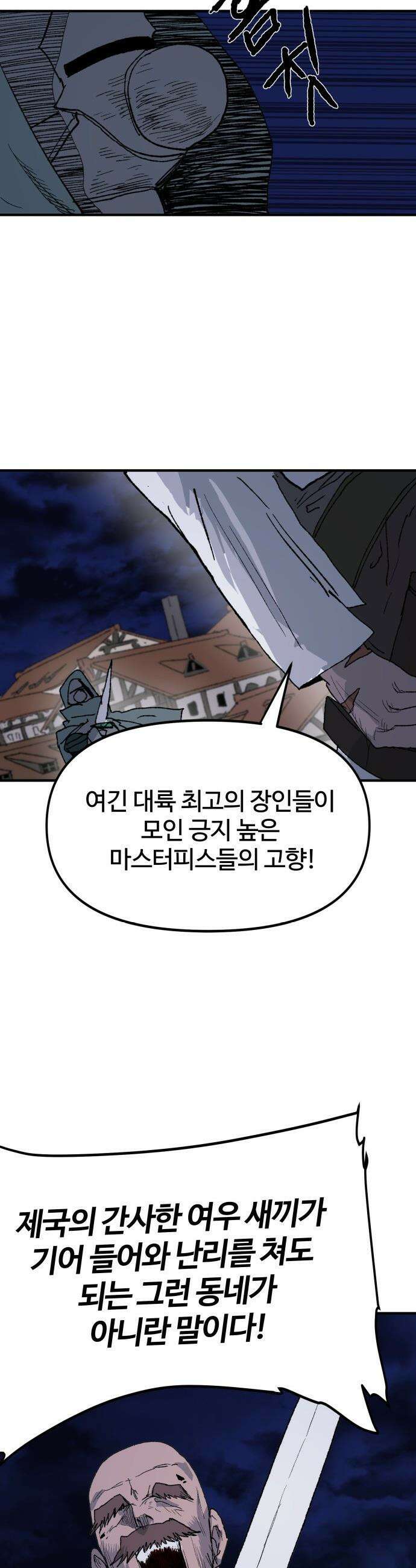 해골전령 이야기 - 25． 불법징발 41