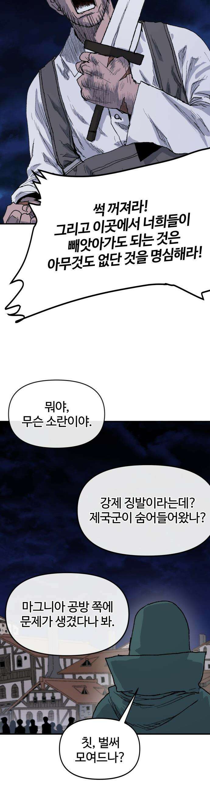 해골전령 이야기 - 25． 불법징발 42