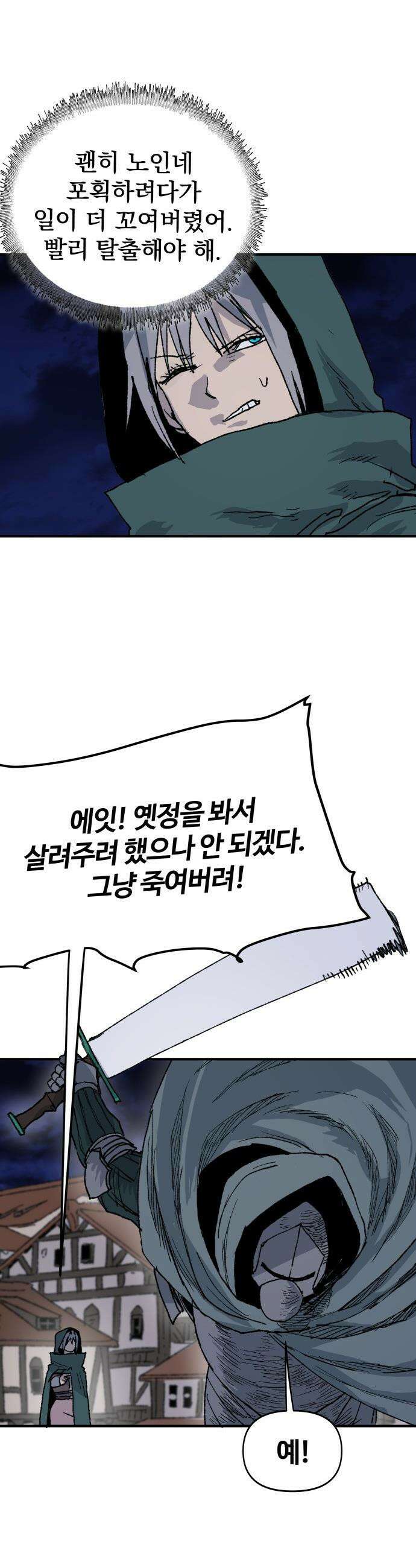해골전령 이야기 - 25． 불법징발 43