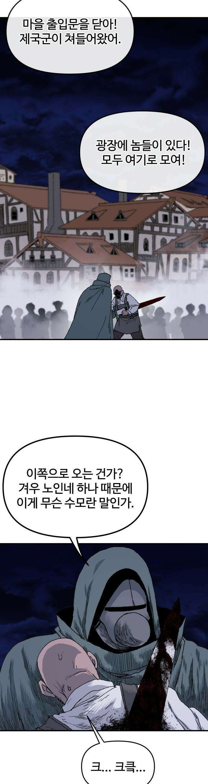 해골전령 이야기 - 25． 불법징발 47
