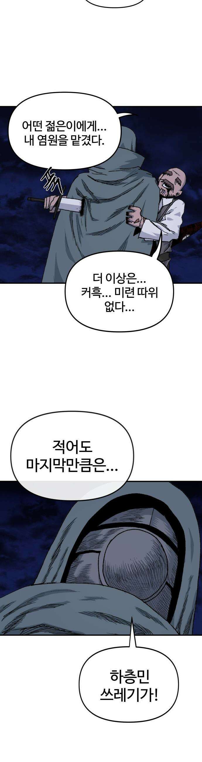 해골전령 이야기 - 25． 불법징발 48