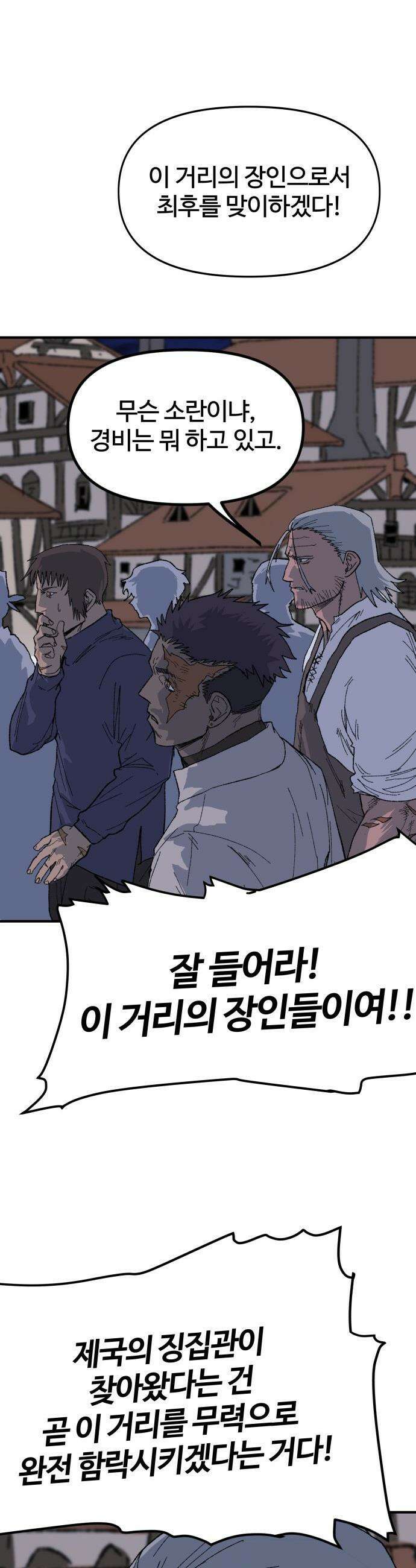 해골전령 이야기 - 25． 불법징발 49