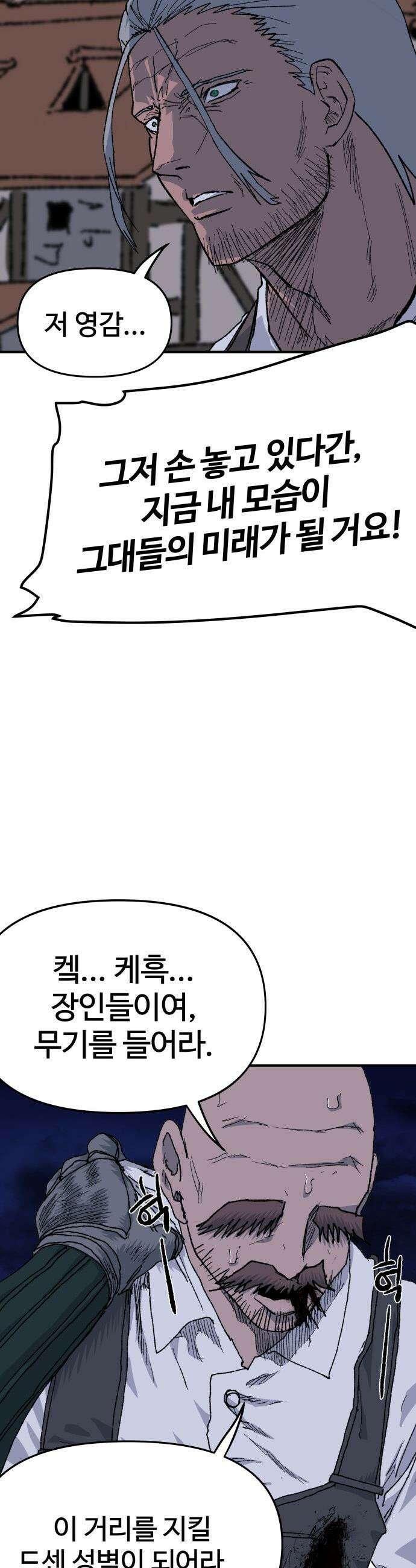 해골전령 이야기 - 25． 불법징발 50