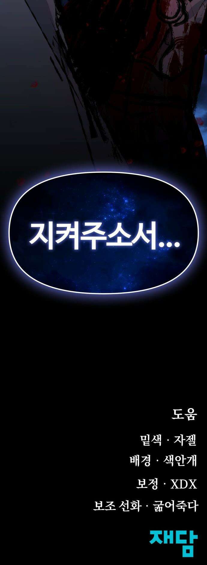 해골전령 이야기 - 25． 불법징발 53