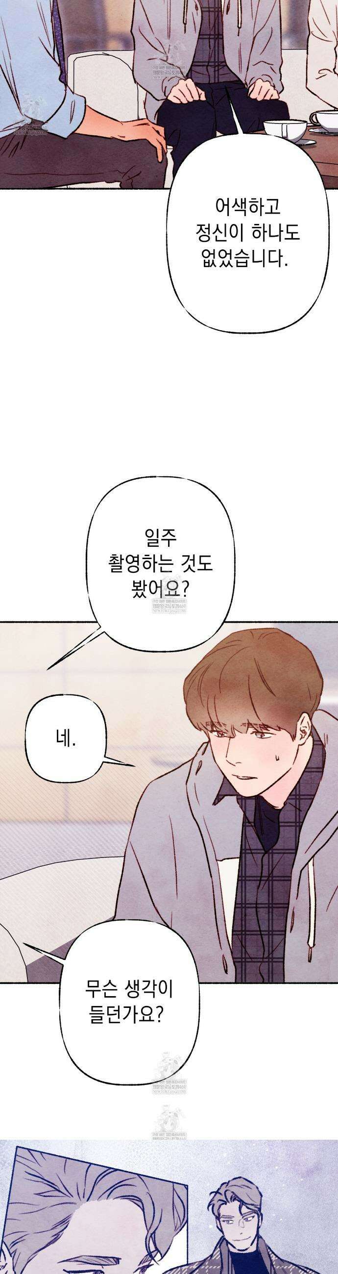 필로우 토크(Pillow Talk) 17화 2
