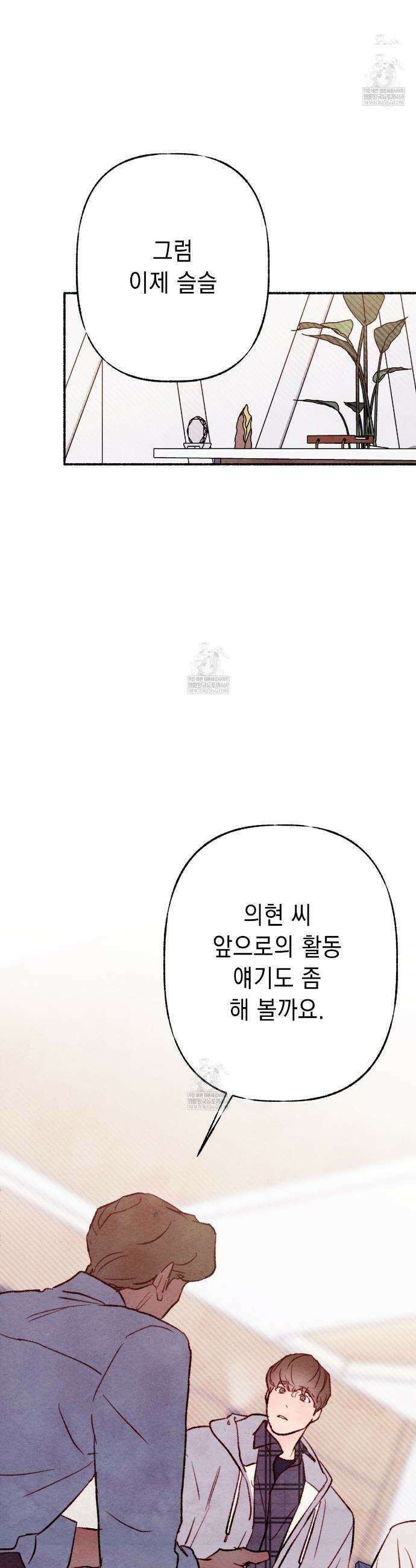 필로우 토크(Pillow Talk) 17화 5