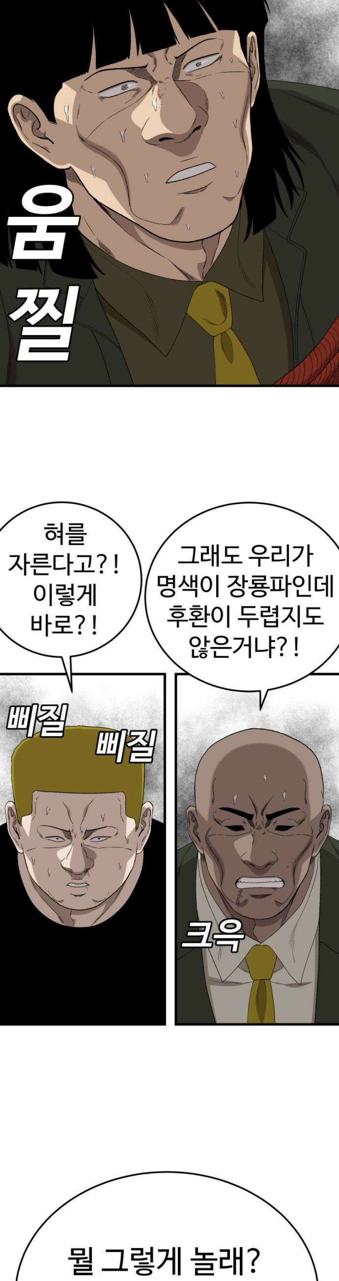 나쁜사람 - 293화 2